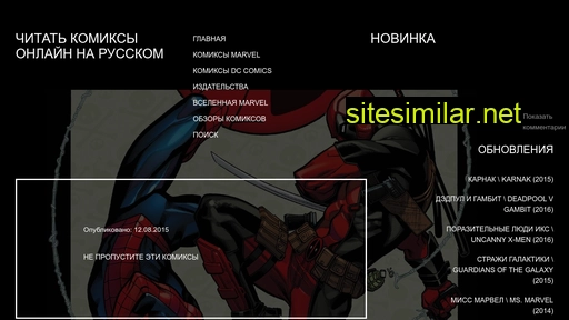 komiksy-onlain.ru alternative sites