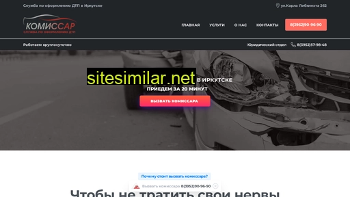 komissar138.ru alternative sites
