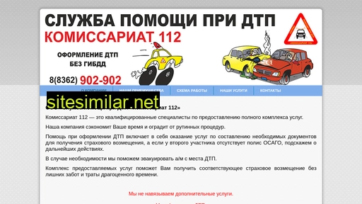 komissariat112.ru alternative sites