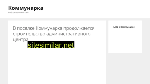 komunarka.ru alternative sites