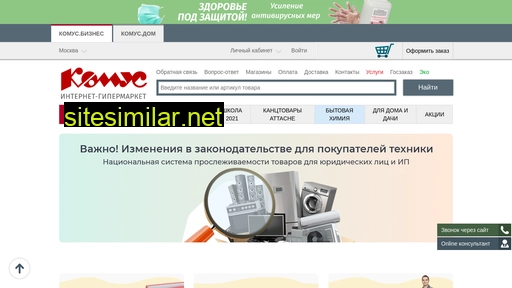 komus.ru alternative sites