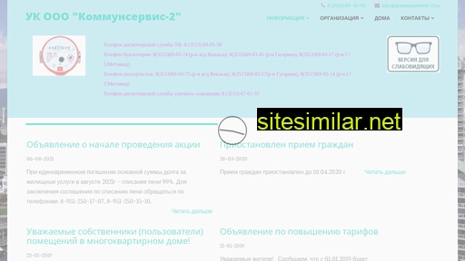 kommunservis-2.ru alternative sites