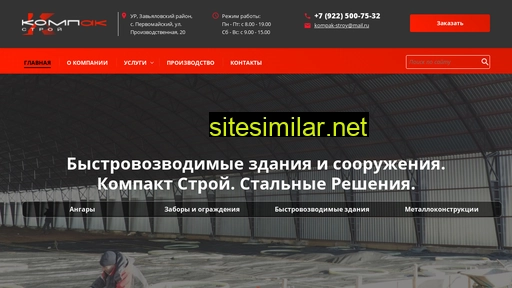 kompak-angar.ru alternative sites