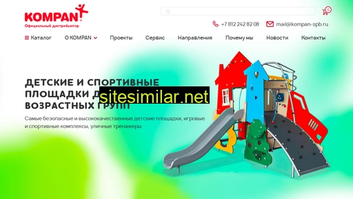 kompan-spb.ru alternative sites