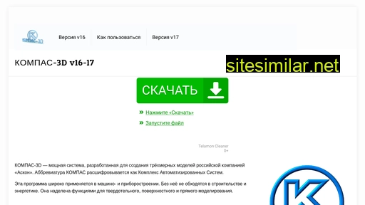 kompas3d-pc.ru alternative sites