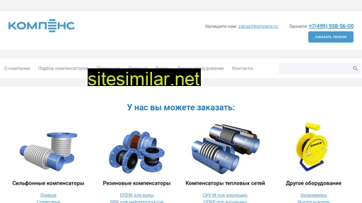 kompens.ru alternative sites