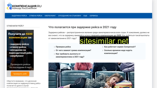 kompensacija.ru alternative sites