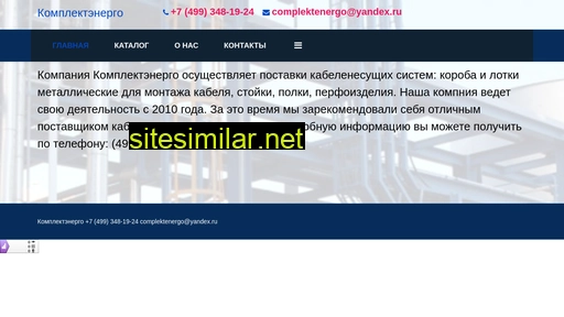 komplectenergo.ru alternative sites