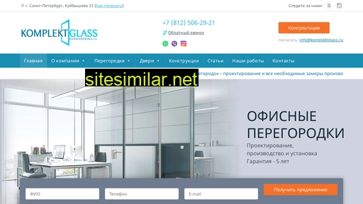 komplektglass.ru alternative sites