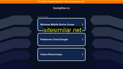 kompline.ru alternative sites