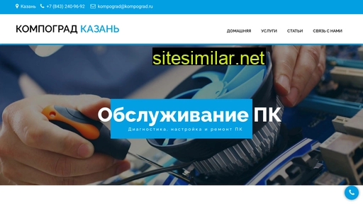 kompograd.ru alternative sites