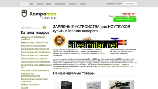 kompoman.ru alternative sites