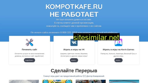 kompotkafe.ru alternative sites