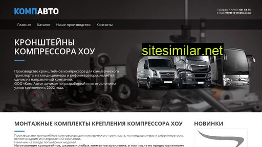 komp-auto.ru alternative sites
