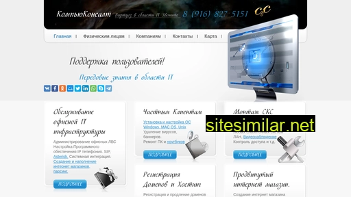 kompuconsult.ru alternative sites