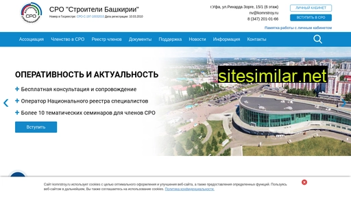 komrstroy.ru alternative sites