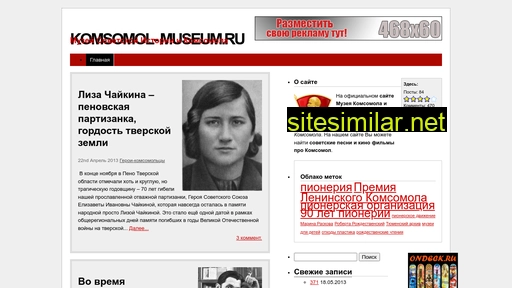 komsomol-museum.ru alternative sites