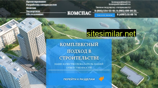 komspas.ru alternative sites