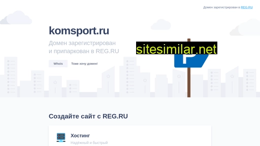 komsport.ru alternative sites