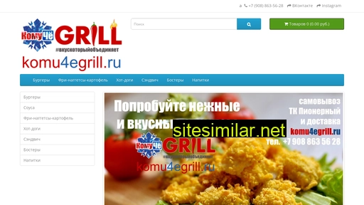 komu4egrill.ru alternative sites