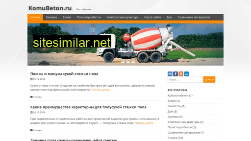 komubeton.ru alternative sites