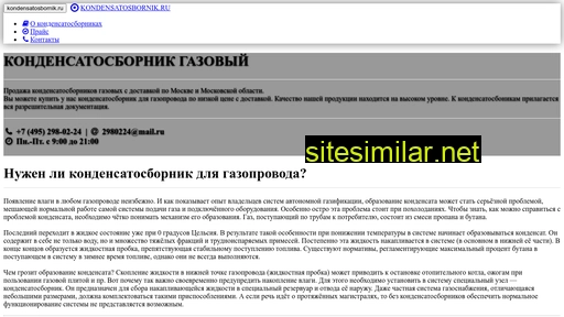 kondensatosbornik.ru alternative sites