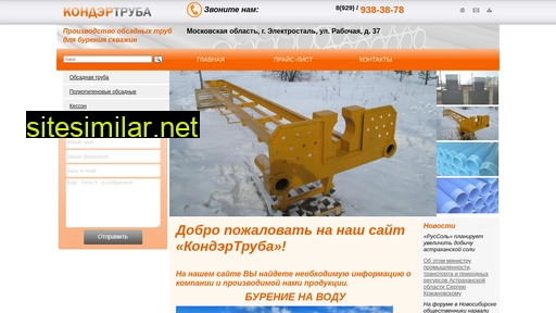 kondertruba.ru alternative sites