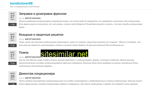 kondicioner68.ru alternative sites