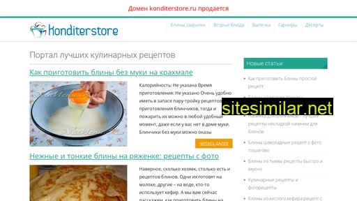 konditerstore.ru alternative sites