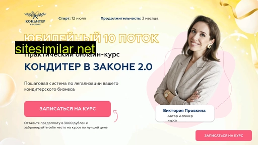 konditervzakone2.ru alternative sites