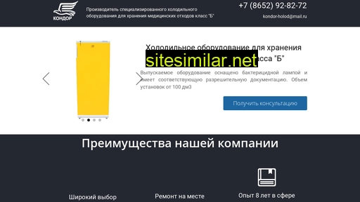 kondor-holod.ru alternative sites