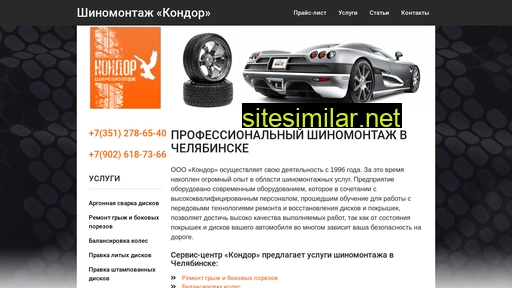 kondor-shina.ru alternative sites