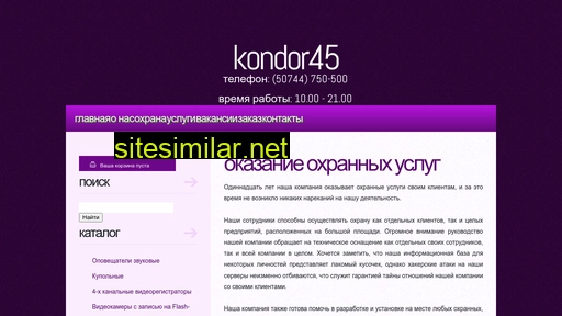 kondor45.ru alternative sites