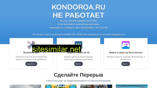 kondoroa.ru alternative sites