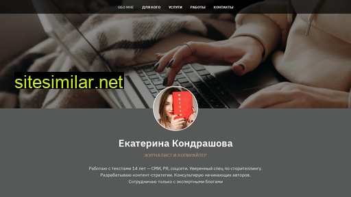 Kondrashova-pishet similar sites