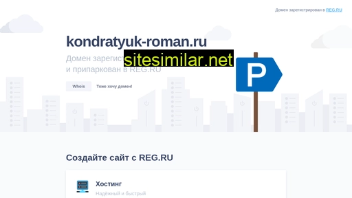 kondratyuk-roman.ru alternative sites
