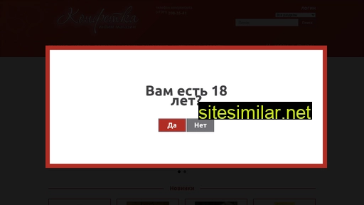 konfetka-intim.ru alternative sites