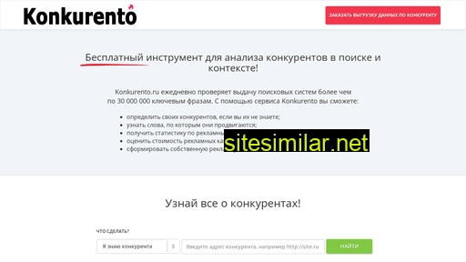 konkurento.ru alternative sites
