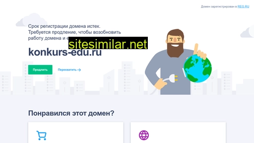 konkurs-edu.ru alternative sites