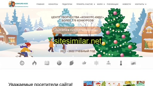 konkurs-kids.ru alternative sites