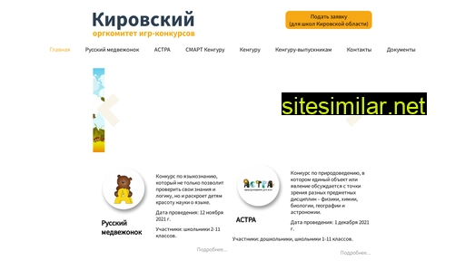 konkurs43.ru alternative sites