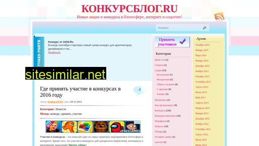 konkursblog.ru alternative sites
