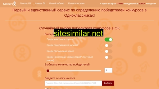 konkursok.ru alternative sites