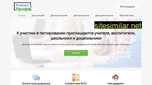 konkursprofi.ru alternative sites
