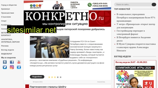 konkretno.ru alternative sites