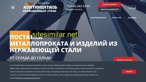 kontinental.ru alternative sites