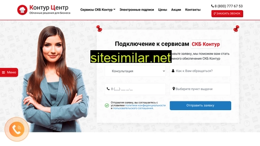 kontur-center.ru alternative sites