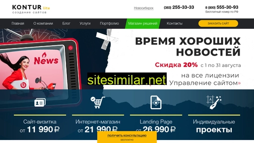 kontur-lite.ru alternative sites