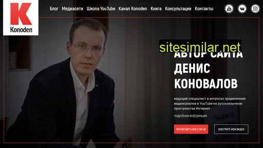 konoden.ru alternative sites