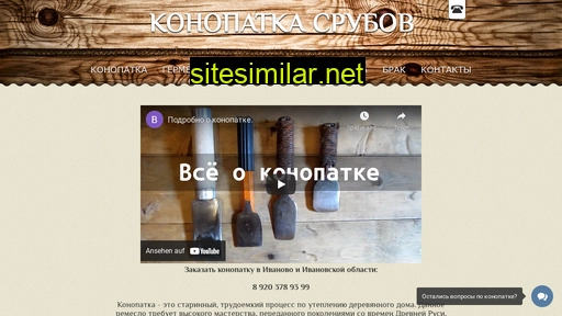 konopatka37.ru alternative sites